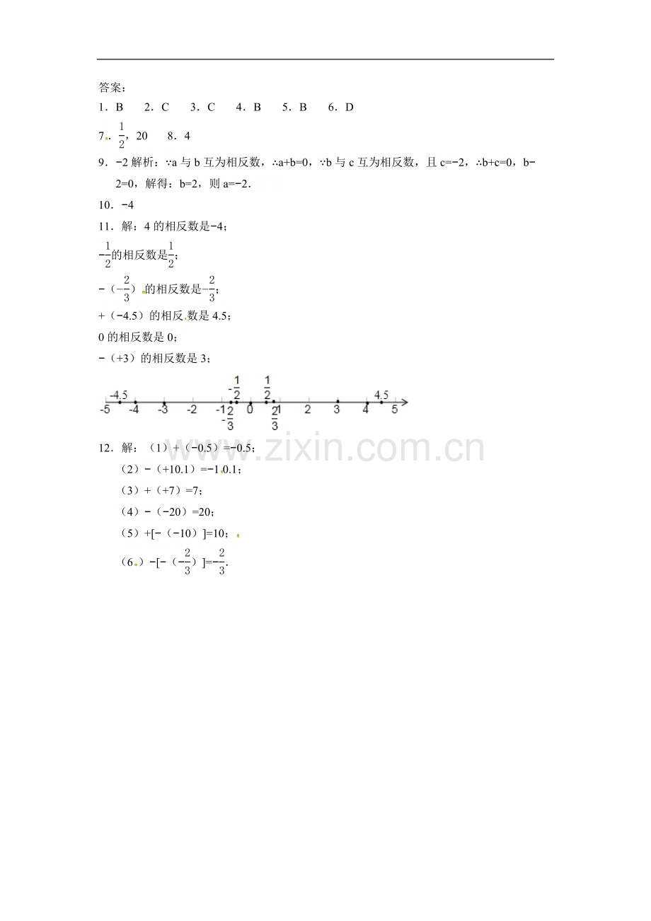 人教版七年级数学上册：1.2.3相反数--同步测试题.doc_第2页