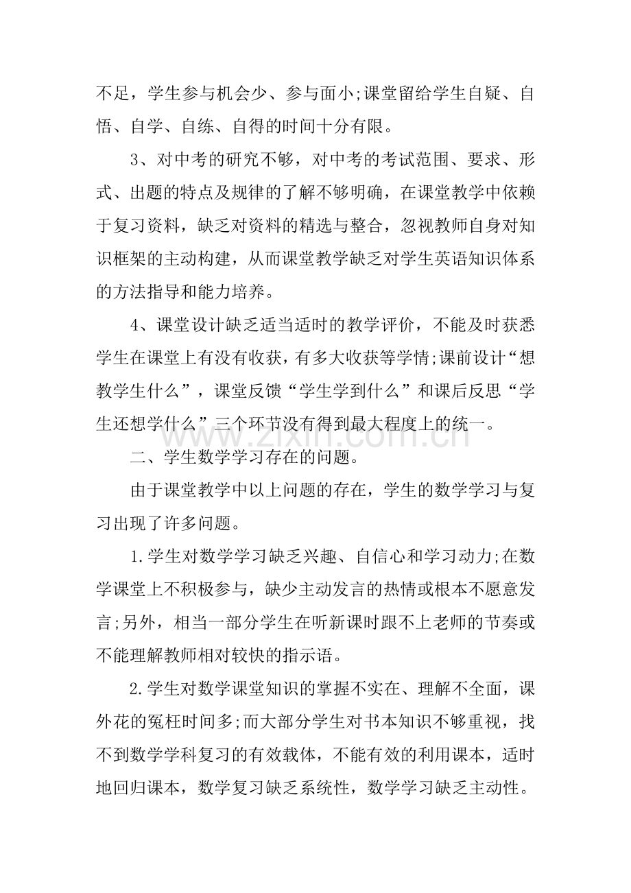 初中数学教师教学反思(3篇).doc_第2页