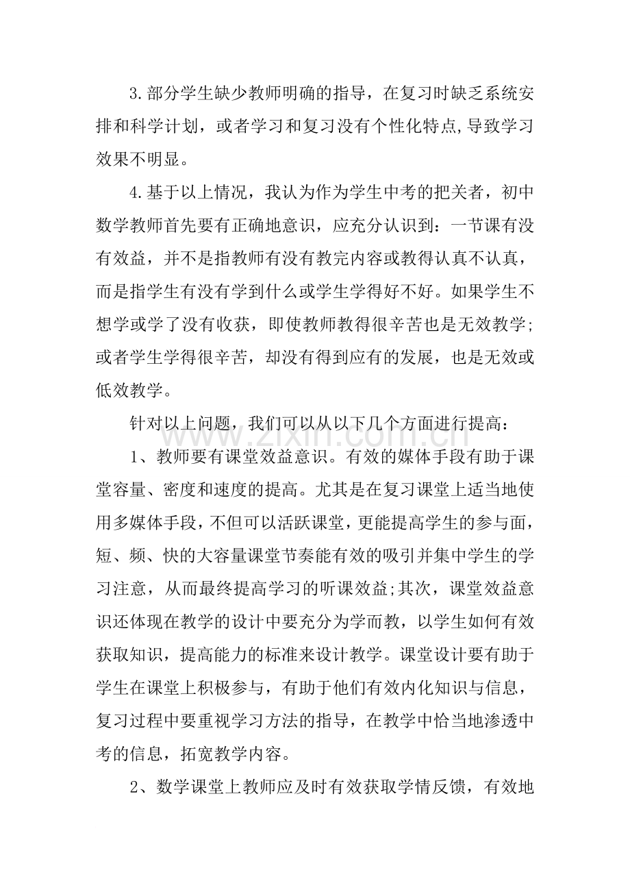 初中数学教师教学反思(3篇).doc_第3页