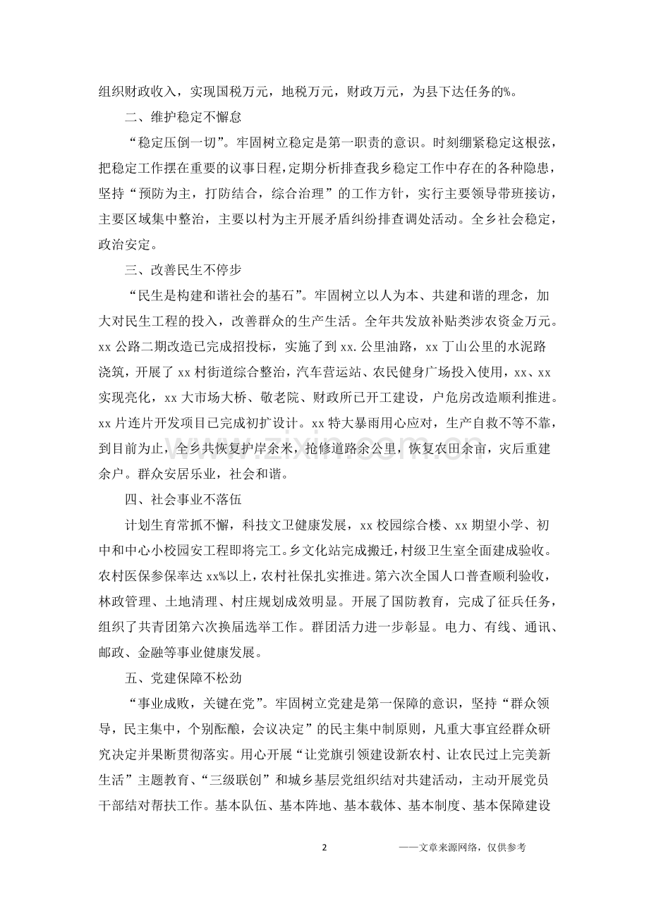 2019书记述职述廉报告.doc_第2页