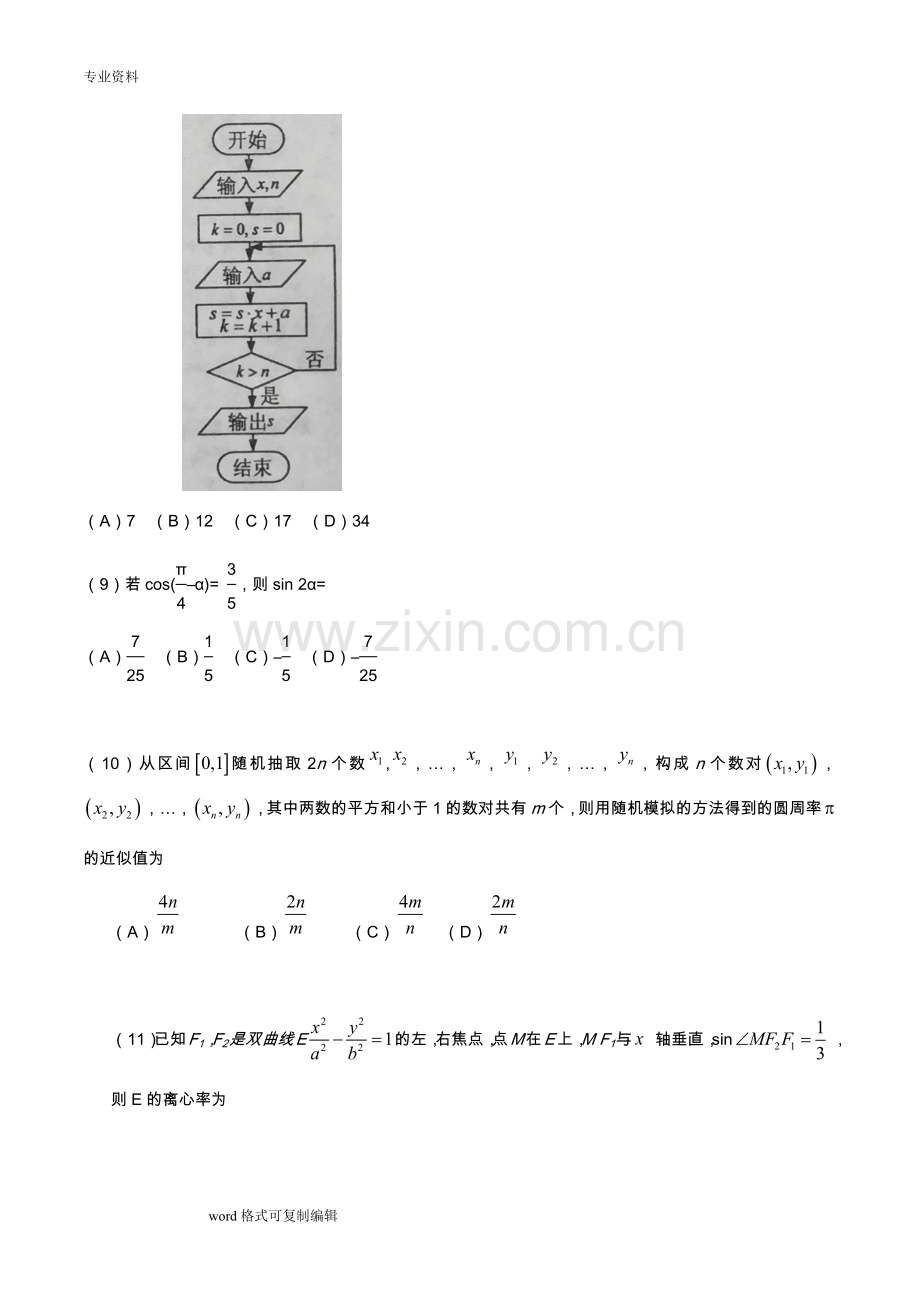 2018全国贵州高考数学(理)试题高考真题和答案解析.doc_第3页