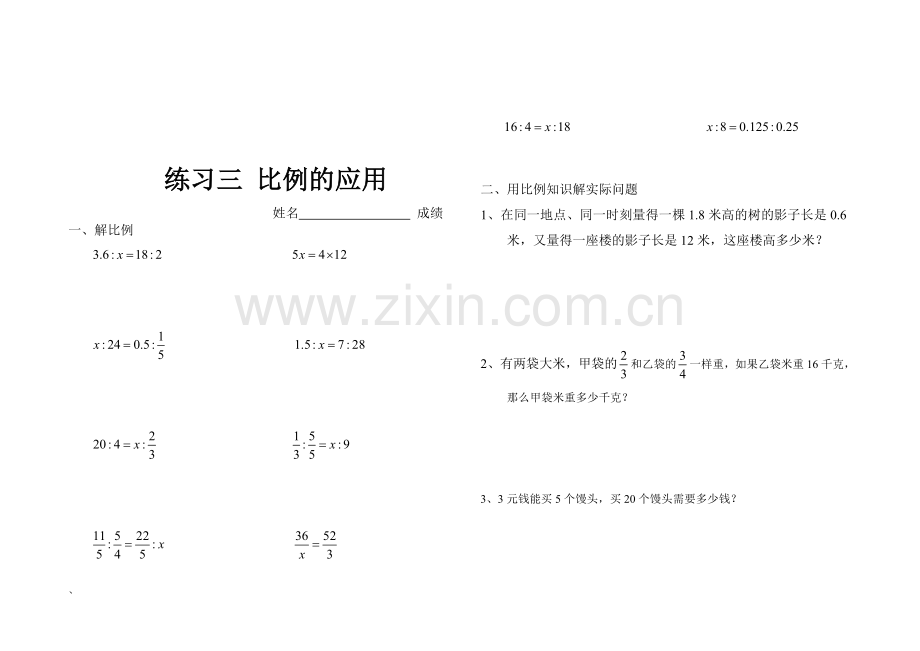 2019年北师大版小学六年级下册数学-第二单元--比例-练习题.doc_第3页