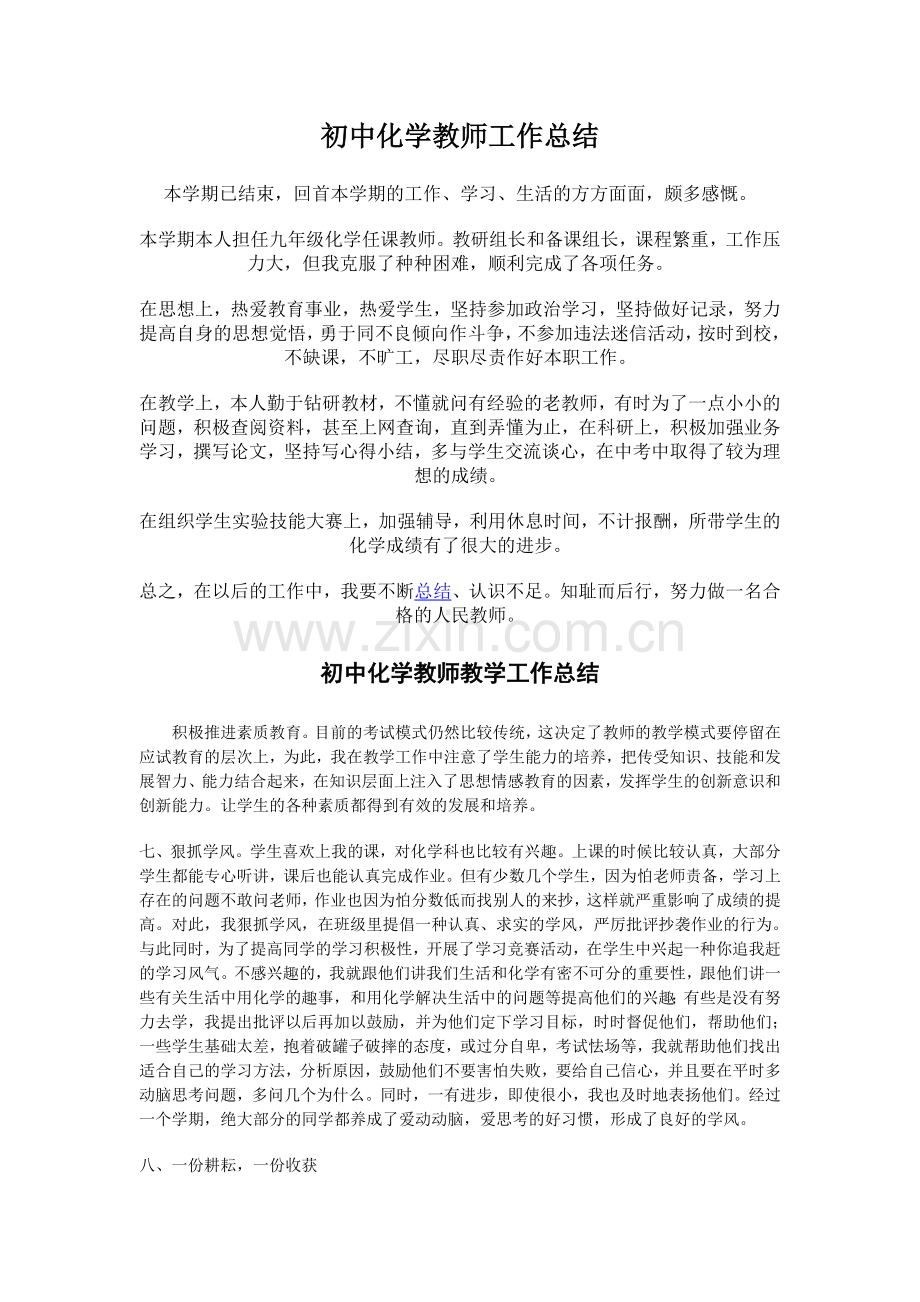 初中化学教师工作总结.doc_第1页