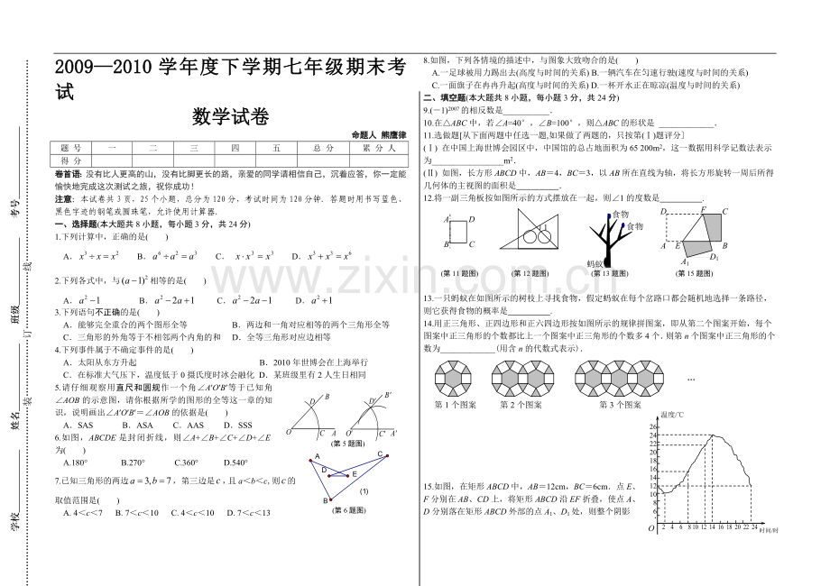 江西省年七年级(下)数学期末试卷(含答案).doc_第1页