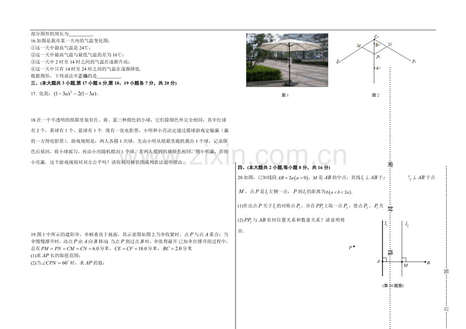 江西省年七年级(下)数学期末试卷(含答案).doc_第2页