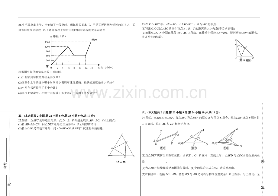 江西省年七年级(下)数学期末试卷(含答案).doc_第3页