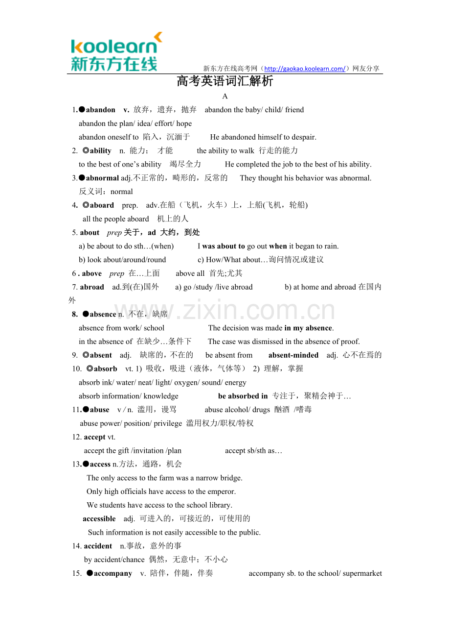 高考英语必备3500个单词.doc_第1页