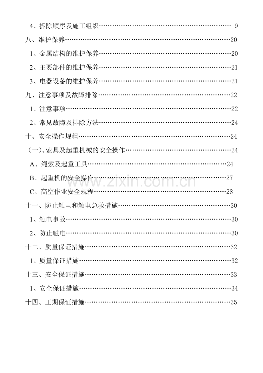 2019《架桥机安装、拆除专项施工方案》.doc_第2页