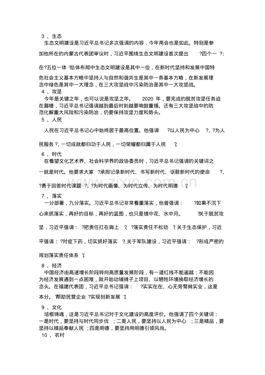 2019年学习贯彻全国“两会”精神专题党课.pdf_第3页