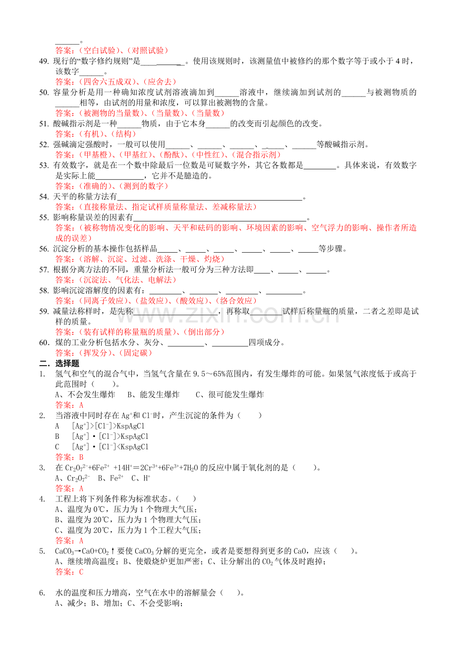 电厂水处理值班员试题库.doc_第3页