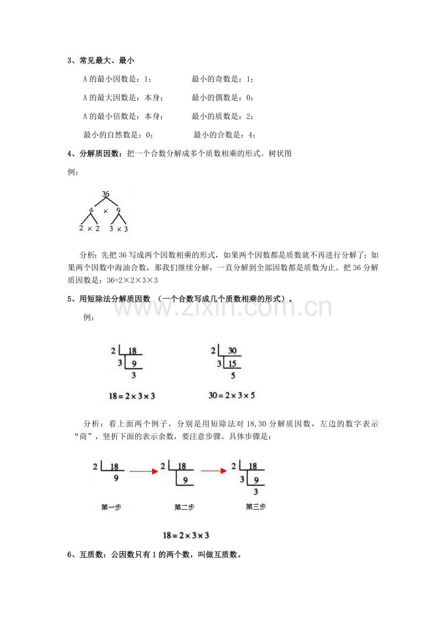 小五数学第13讲：质数和合数(教师版).doc_第2页