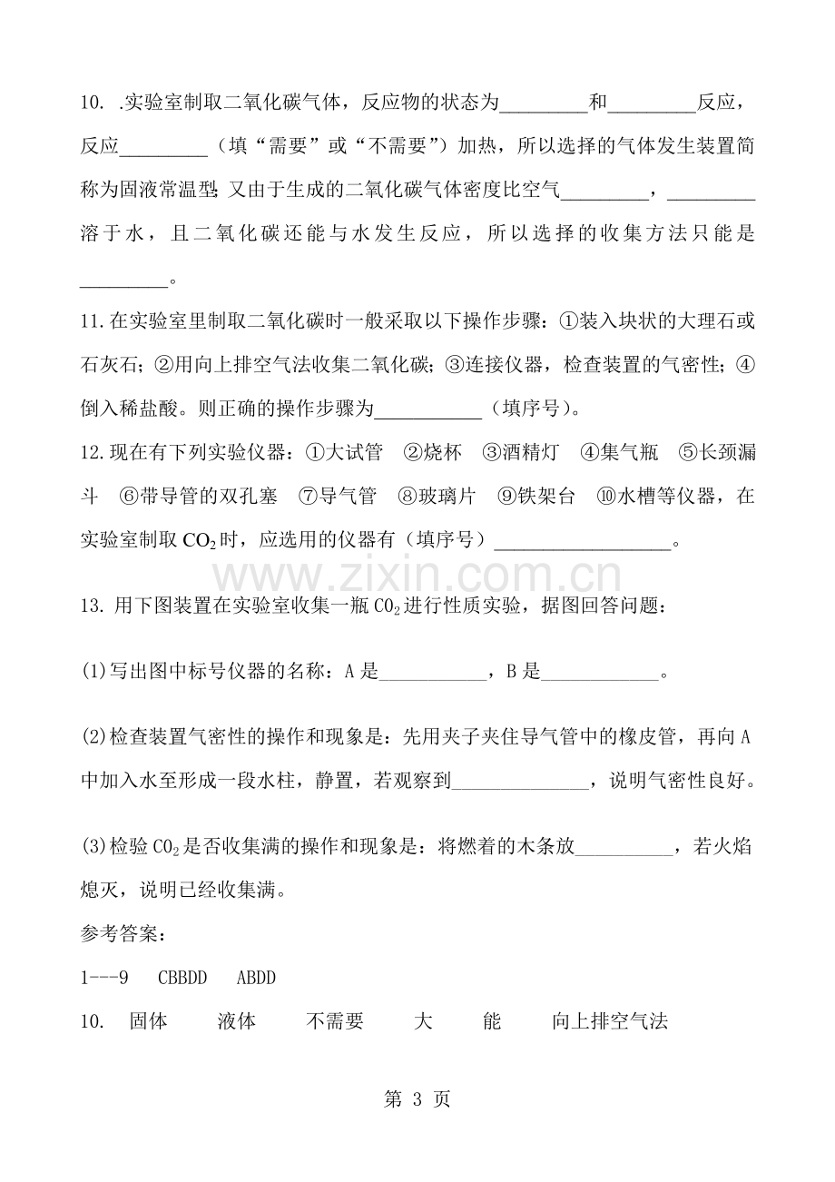 2018年初三中考化学专题复习二氧化碳的制取综合练习题含答案.doc_第3页