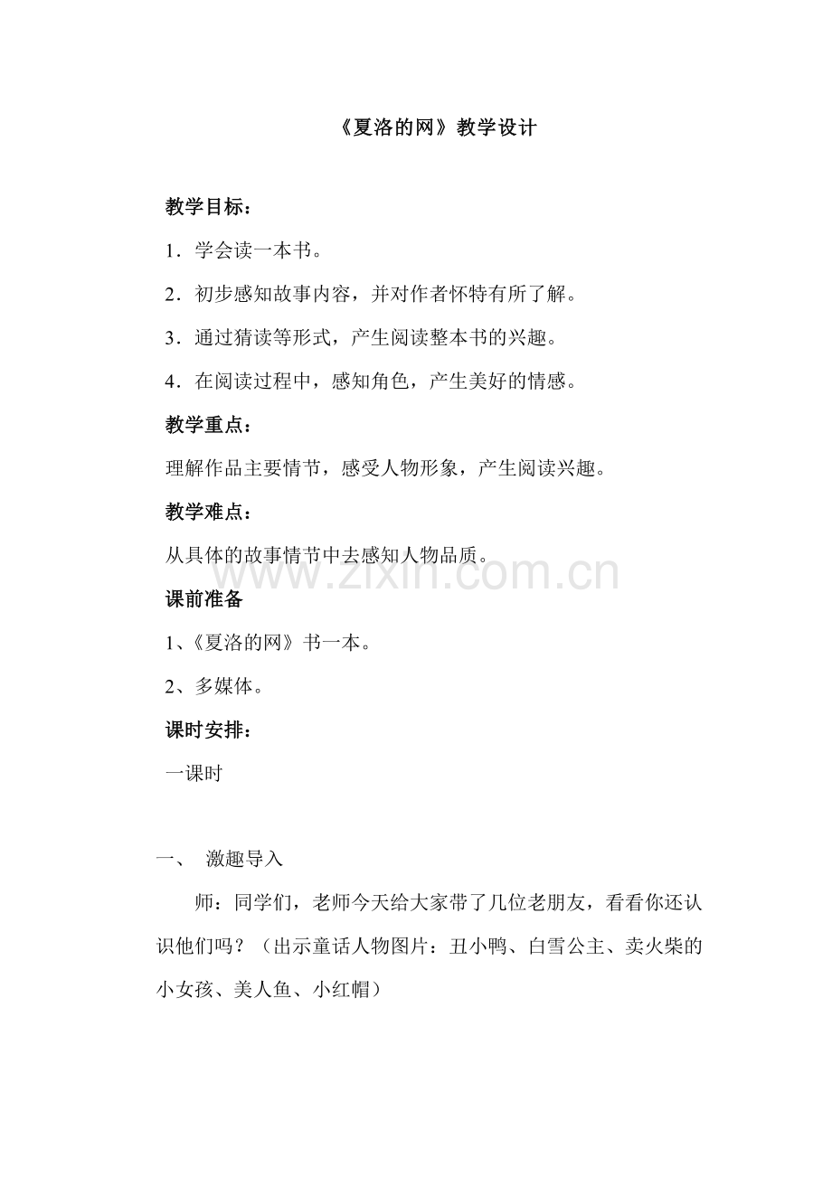 《夏洛的网》.pdf_第1页