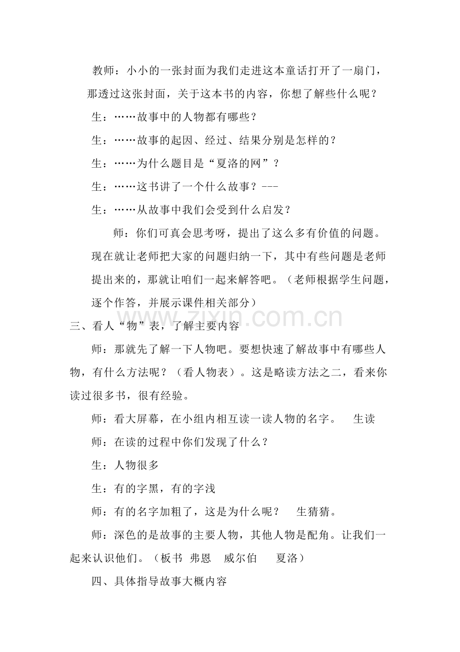 《夏洛的网》.pdf_第3页