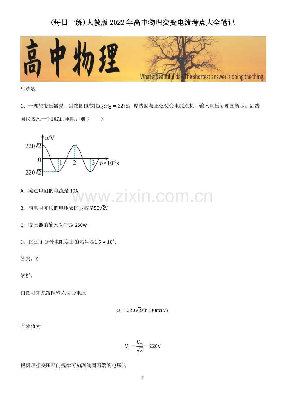 人教版2022年高中物理交变电流考点大全笔记.pdf_第1页