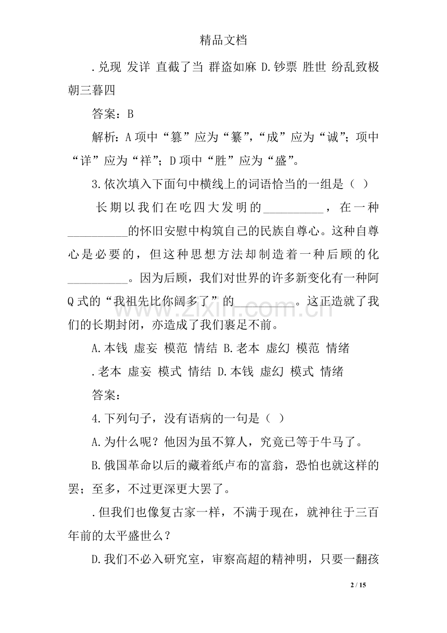 灯下漫笔同步练习题及答案.doc_第2页