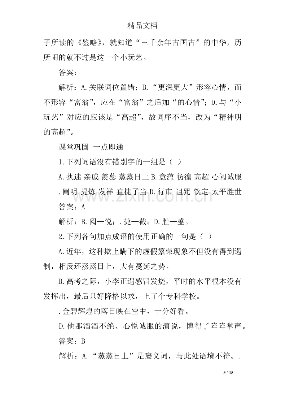 灯下漫笔同步练习题及答案.doc_第3页