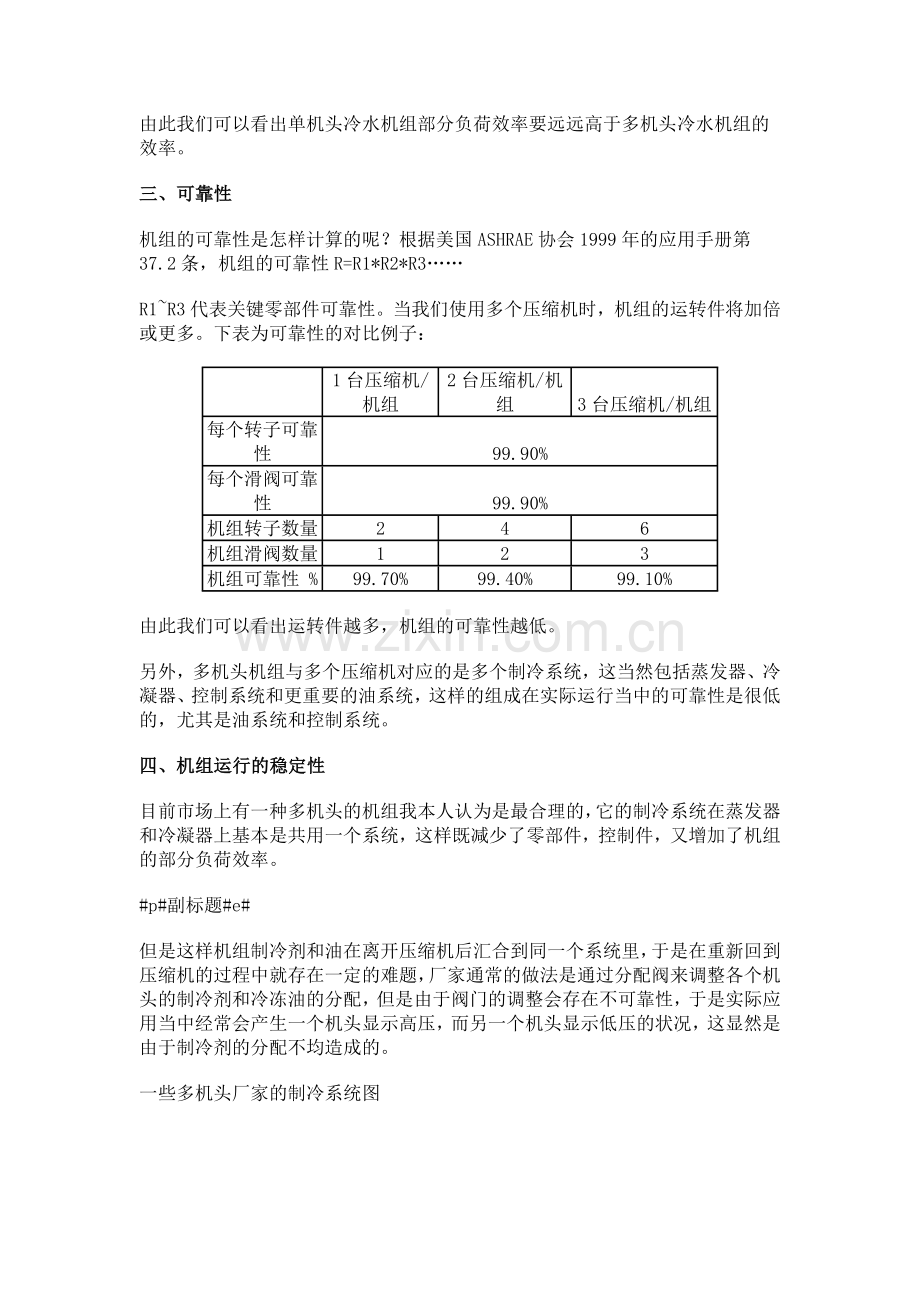 关于多机头的若干问题的分析.doc_第3页