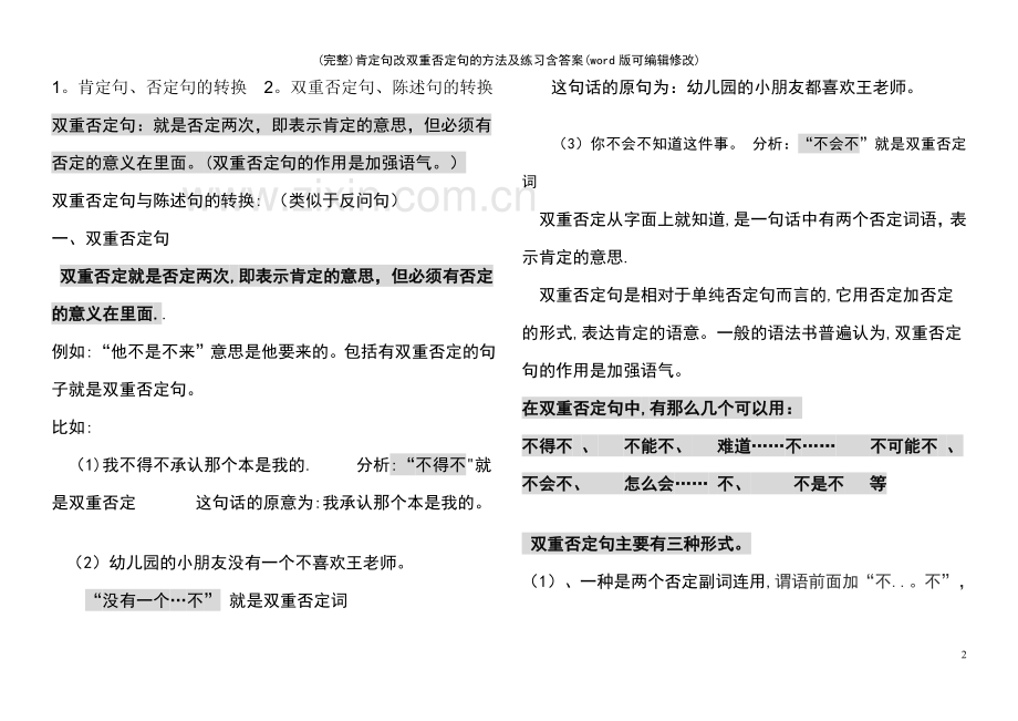 肯定句改双重否定句的方法及练习含答案.pdf_第2页