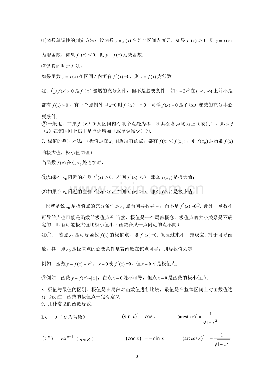 高中数学导数知识点归纳总结及例题.doc_第3页