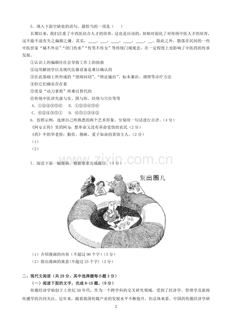 浙江省义乌市2016届高三考前热身语文试题.doc_第2页