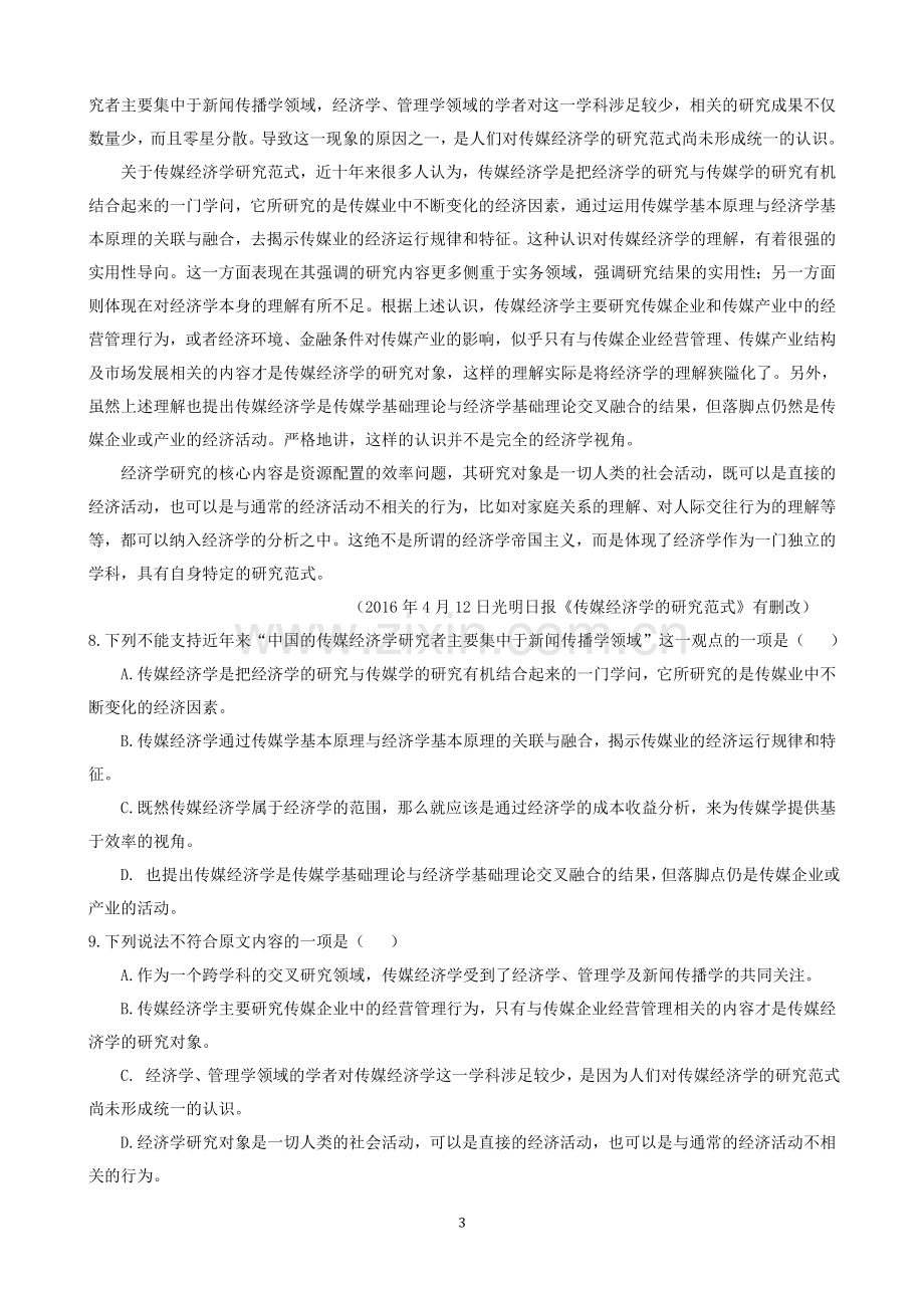 浙江省义乌市2016届高三考前热身语文试题.doc_第3页