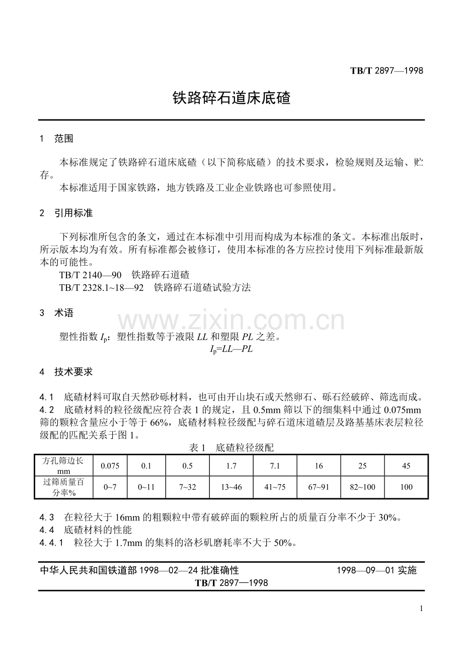 铁路碎石道床底碴.doc_第2页