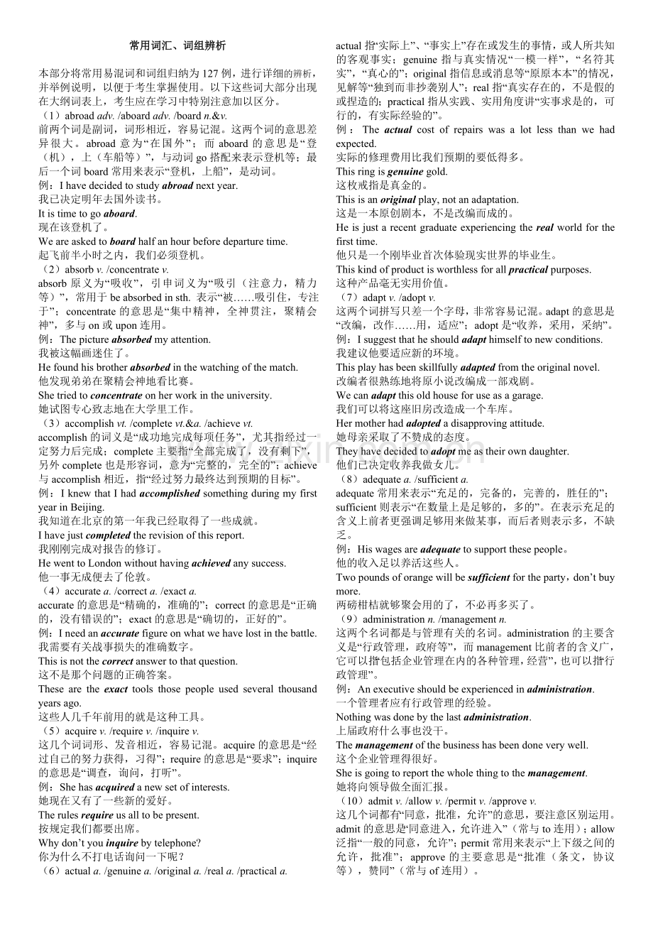 高中英语高频词汇词组辨析.doc_第1页