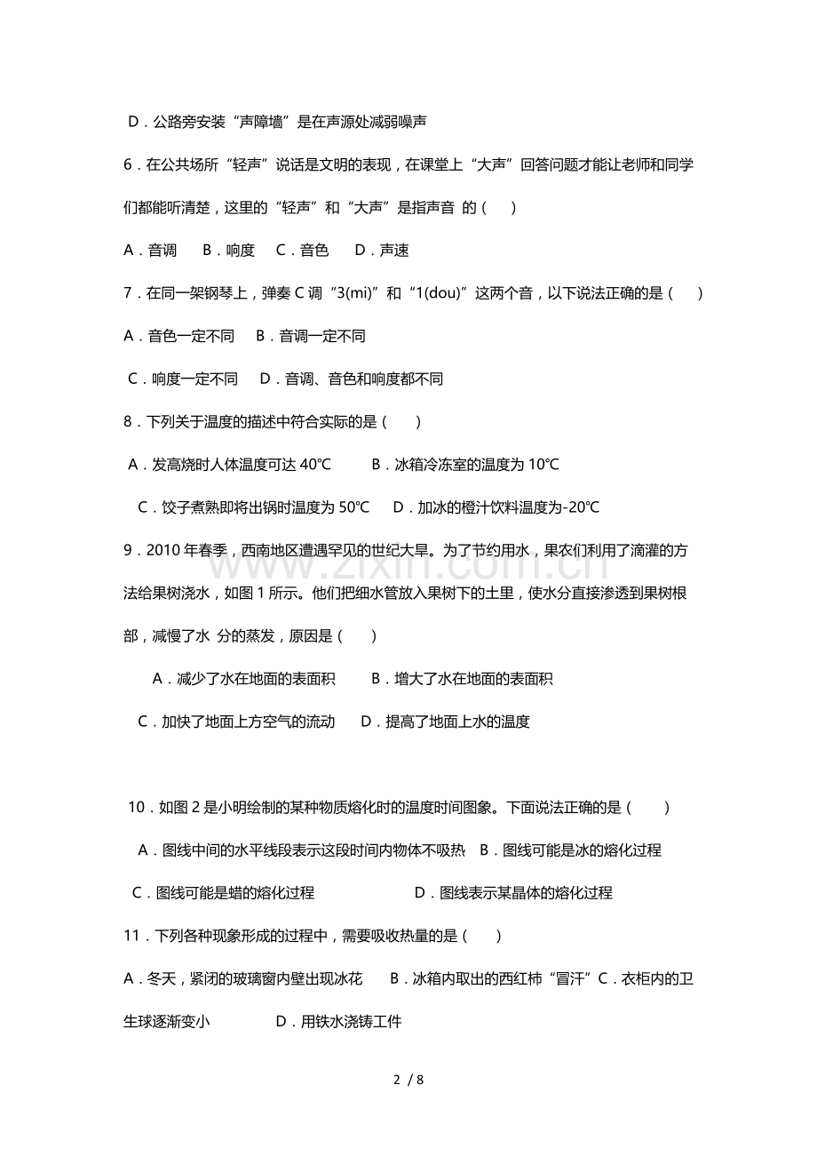 2018八年级物理上册试题(带标准答案).doc_第2页