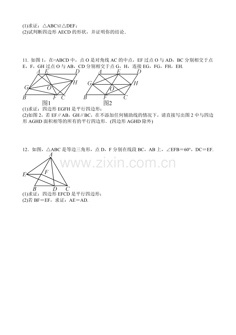 人教版数学八年级下册第十八章平行四边形平行四边形的性质与判定专题练习题含答案.doc_第3页