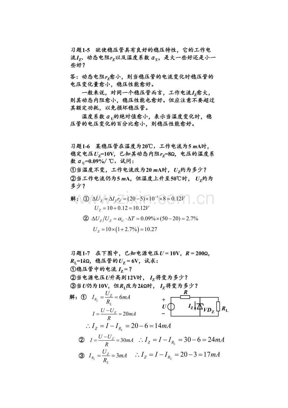 模拟电子技术基础简明教程(第三版)习题答案1-3.doc_第2页