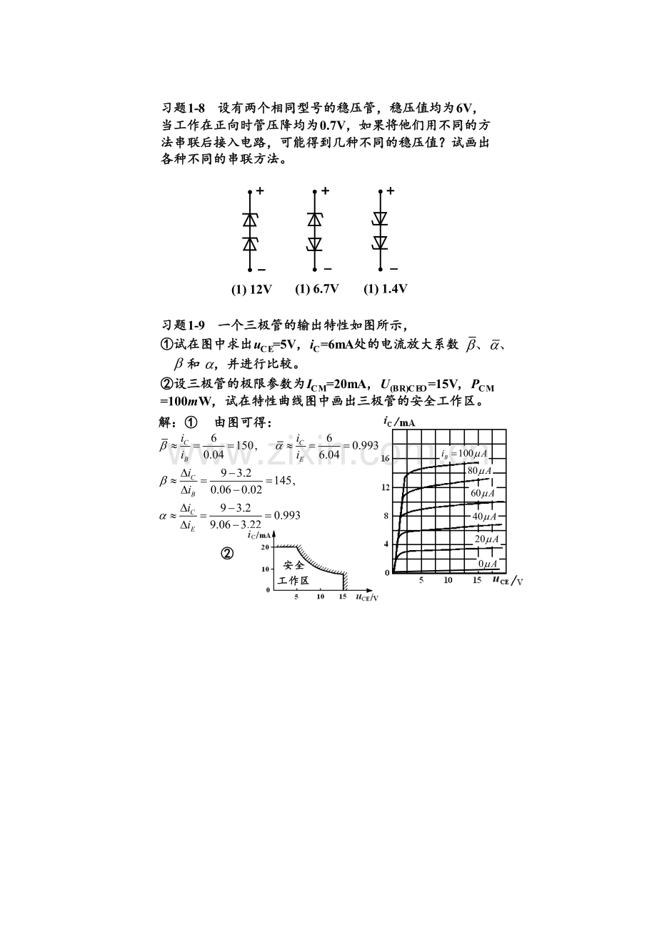 模拟电子技术基础简明教程(第三版)习题答案1-3.doc_第3页