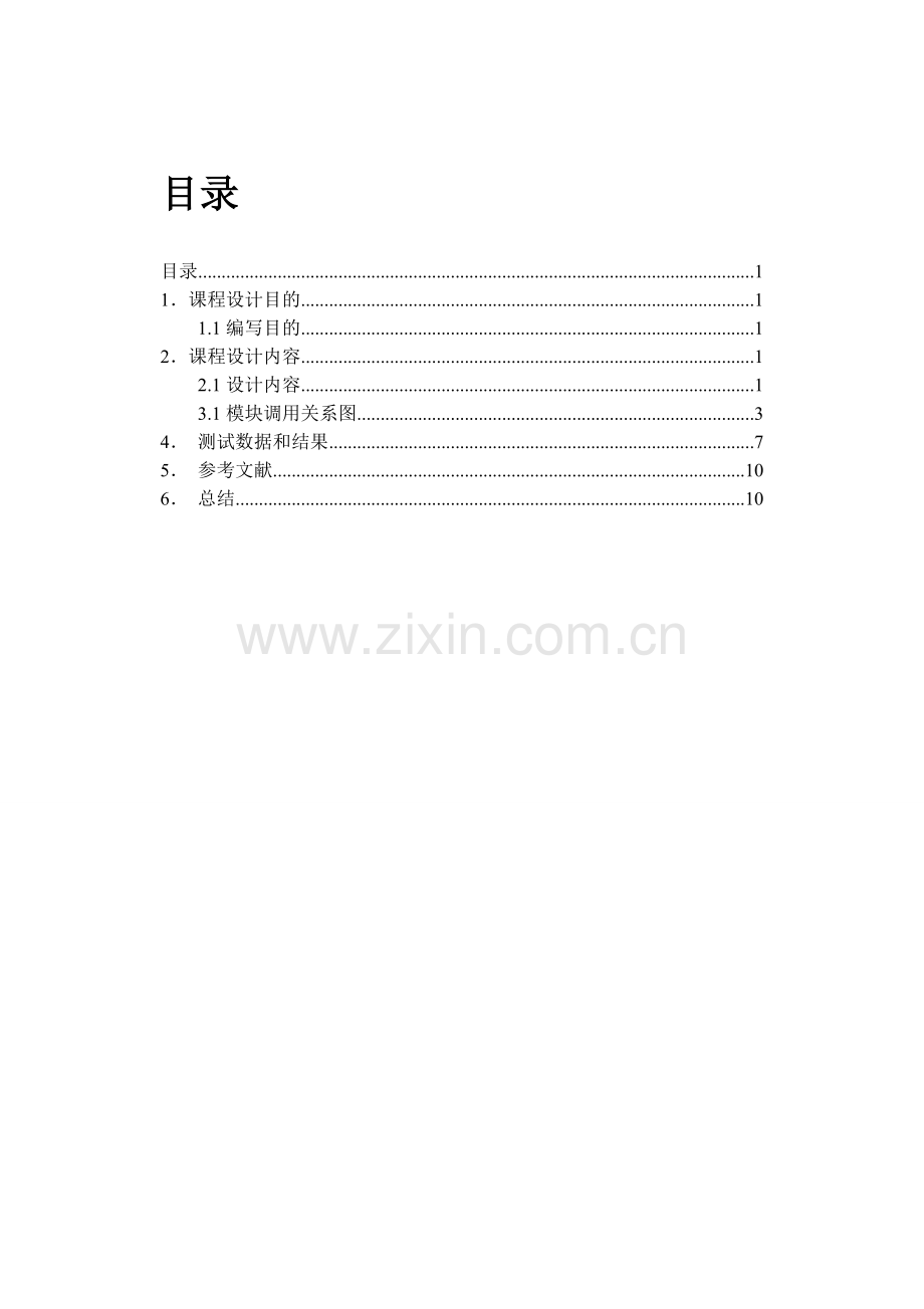 操作系统磁盘调度算法实验报告.doc_第1页