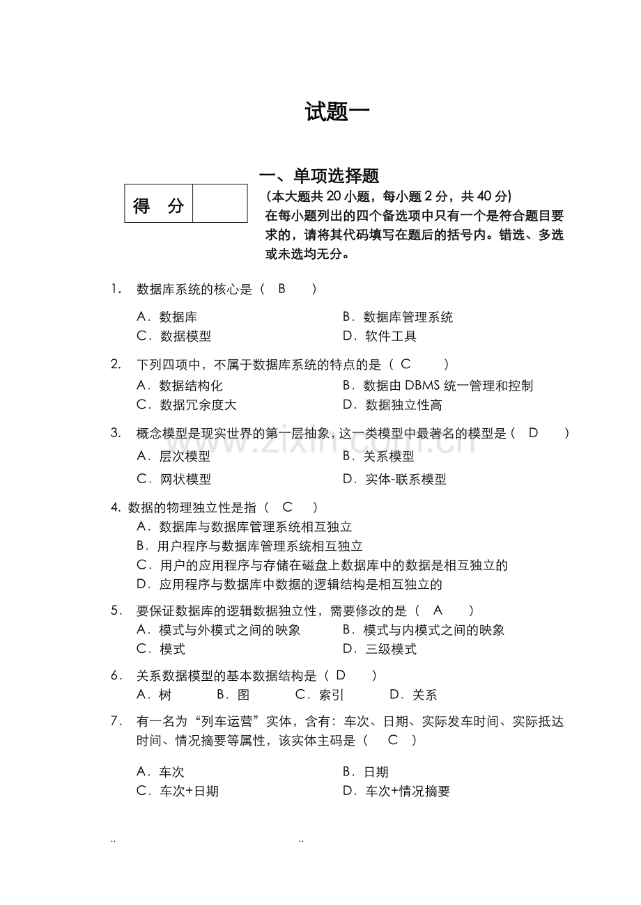 -数据库期末考试复习试题与答案.doc_第1页