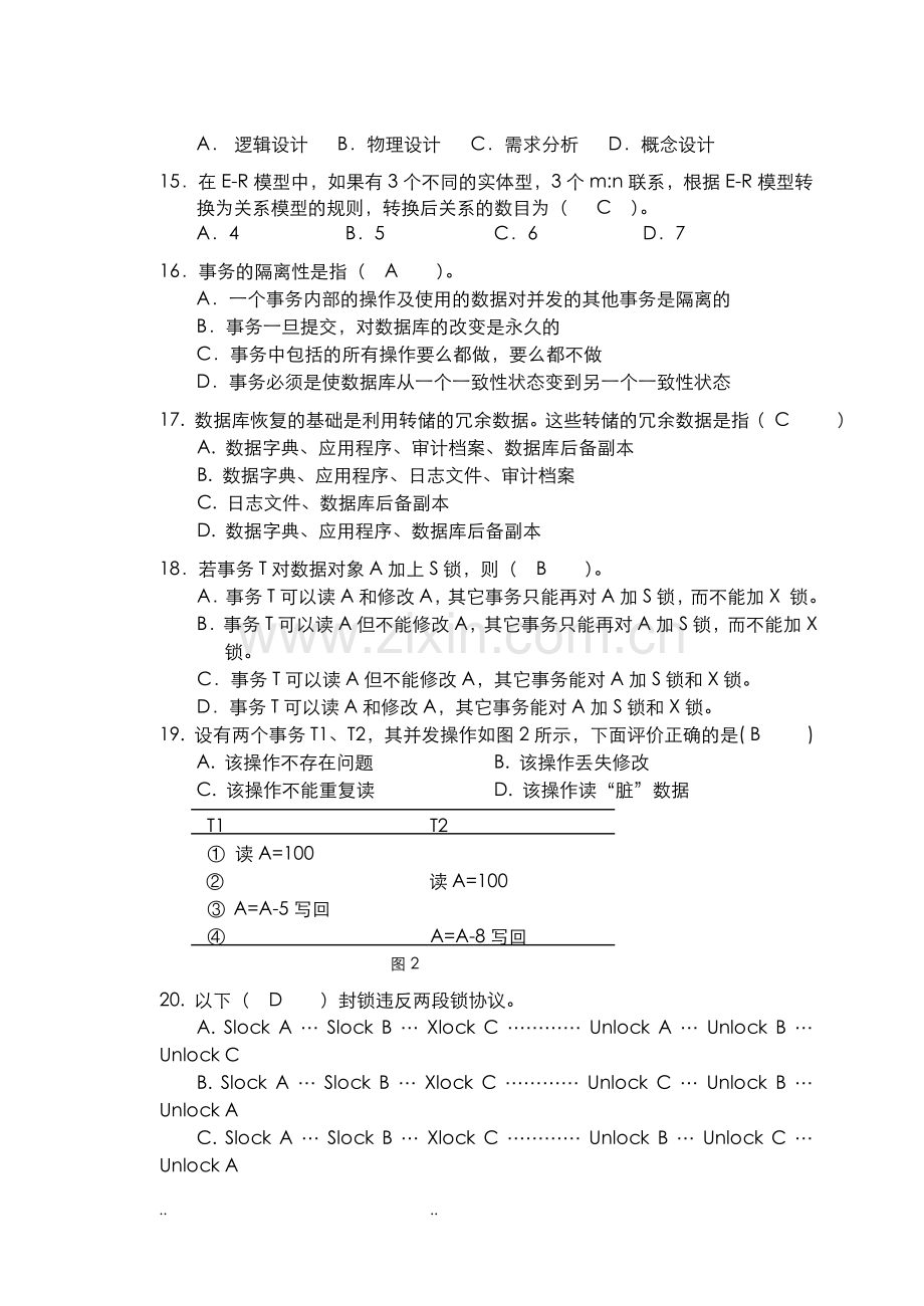 -数据库期末考试复习试题与答案.doc_第3页