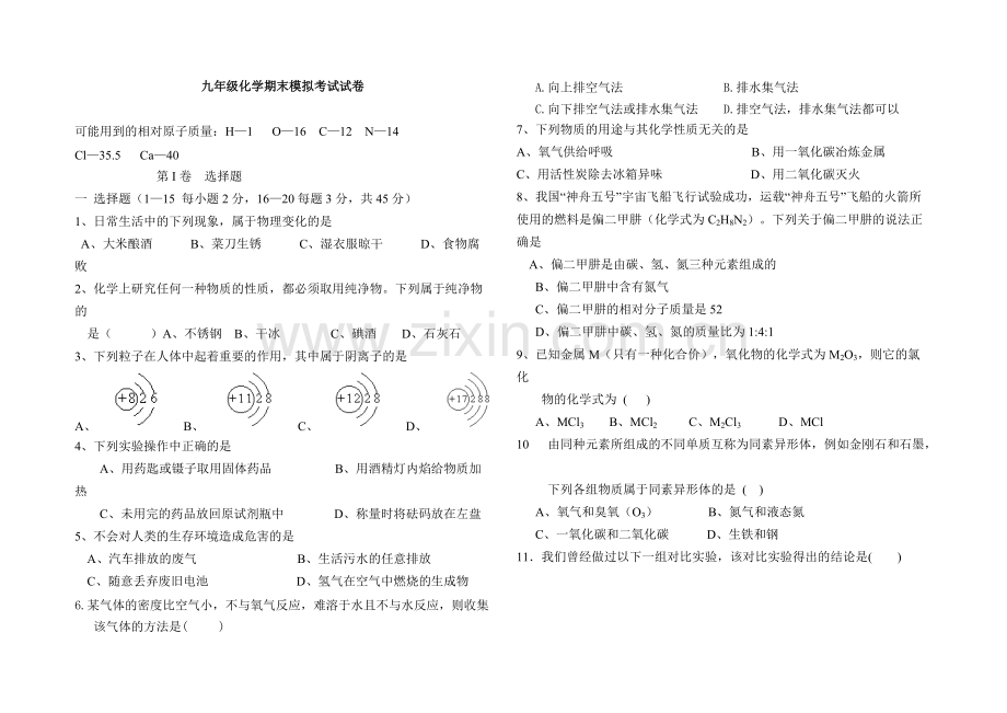 人教版九年级上册化学期末试卷及答案.pdf_第1页