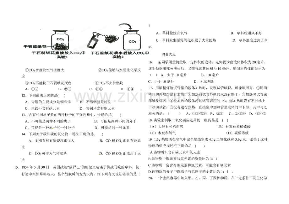 人教版九年级上册化学期末试卷及答案.pdf_第2页