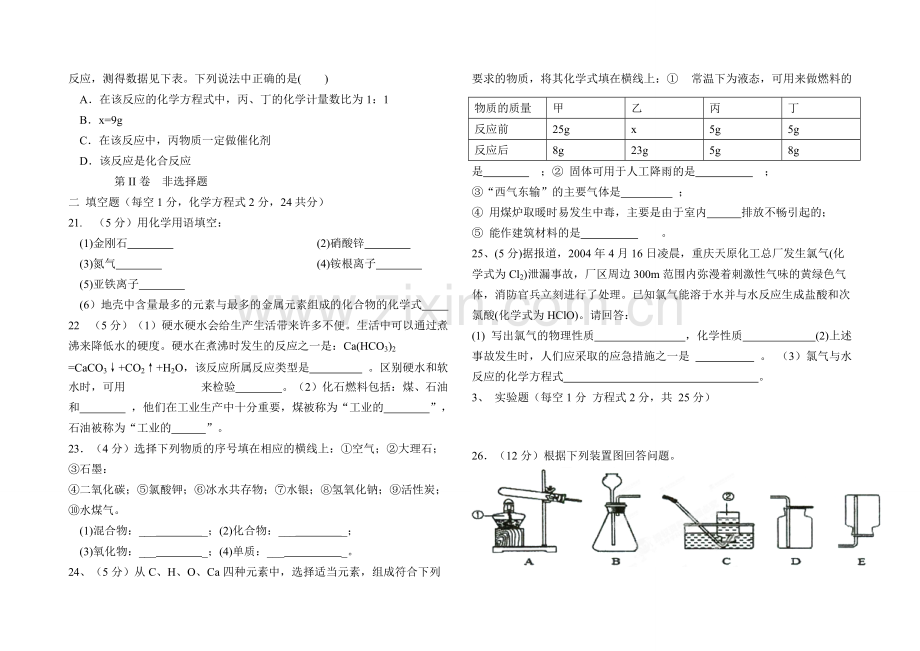 人教版九年级上册化学期末试卷及答案.pdf_第3页