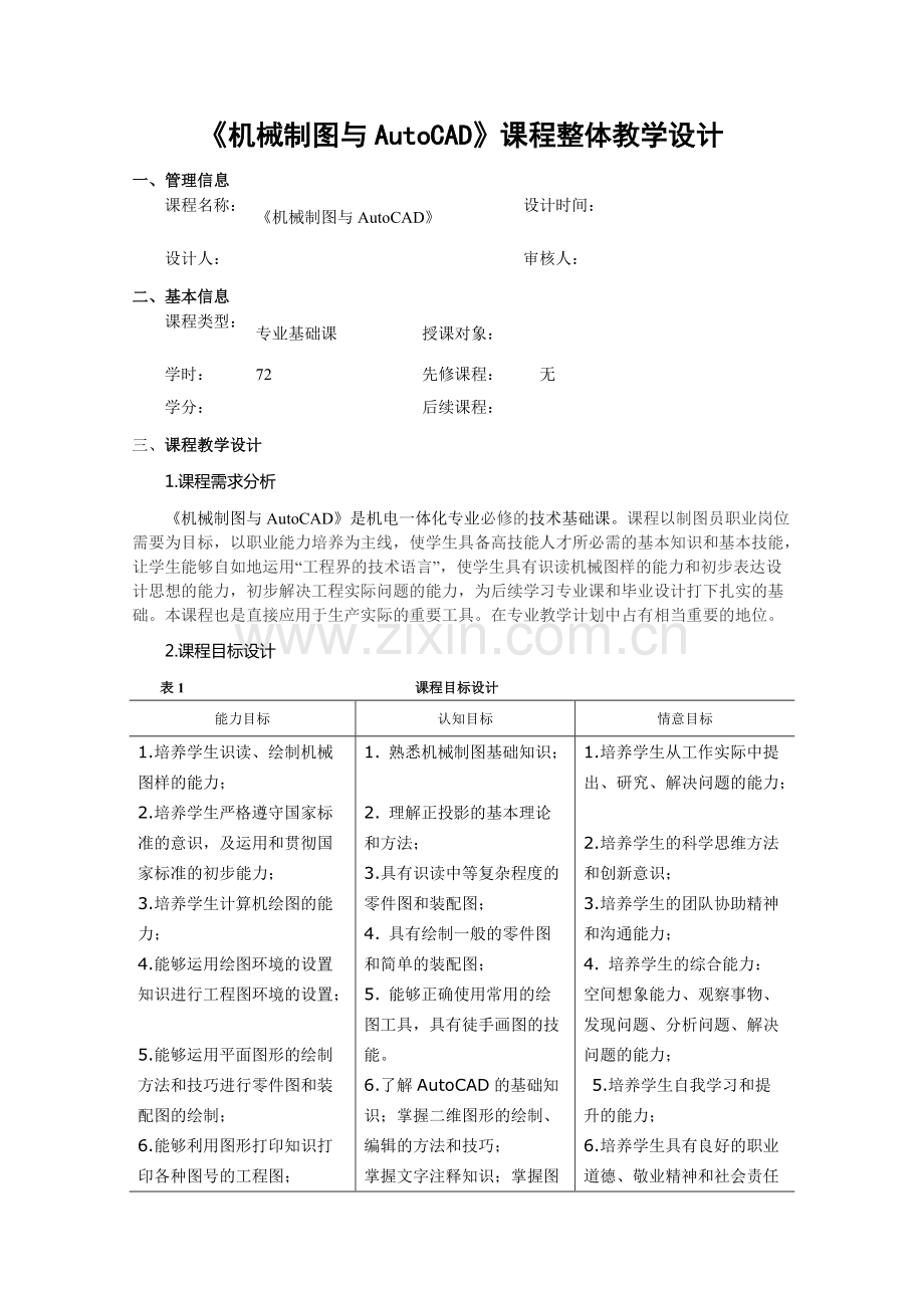 《机械制图》整体课程设计.pdf_第2页