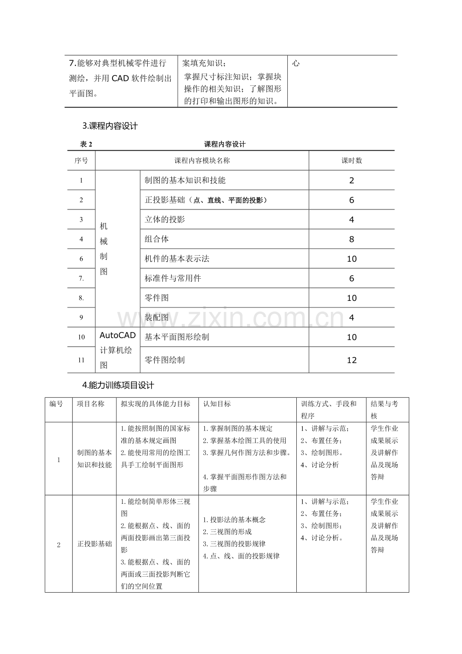 《机械制图》整体课程设计.pdf_第3页