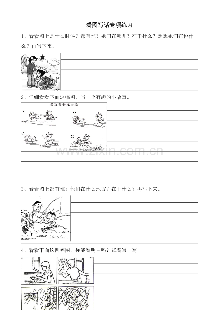 2019统编部编版二年级语文上册看图写话技巧-看图写话专项练习.pdf_第1页