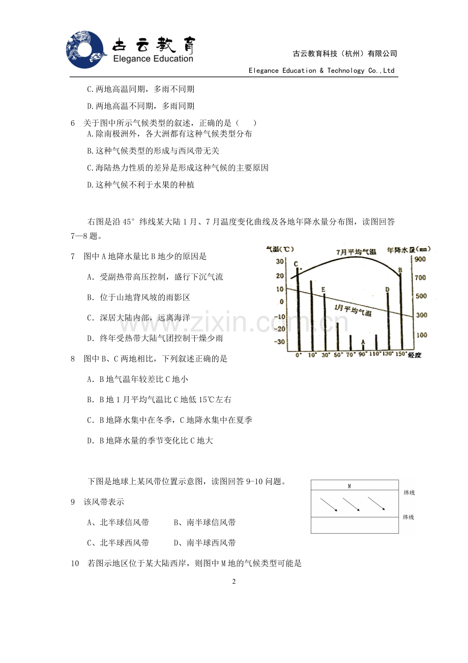 气压带风带对气候的影响练习题.doc_第2页