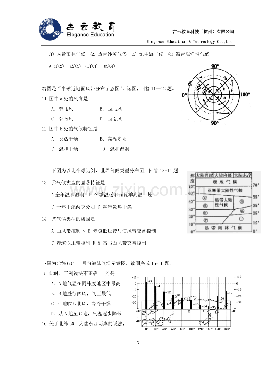 气压带风带对气候的影响练习题.doc_第3页