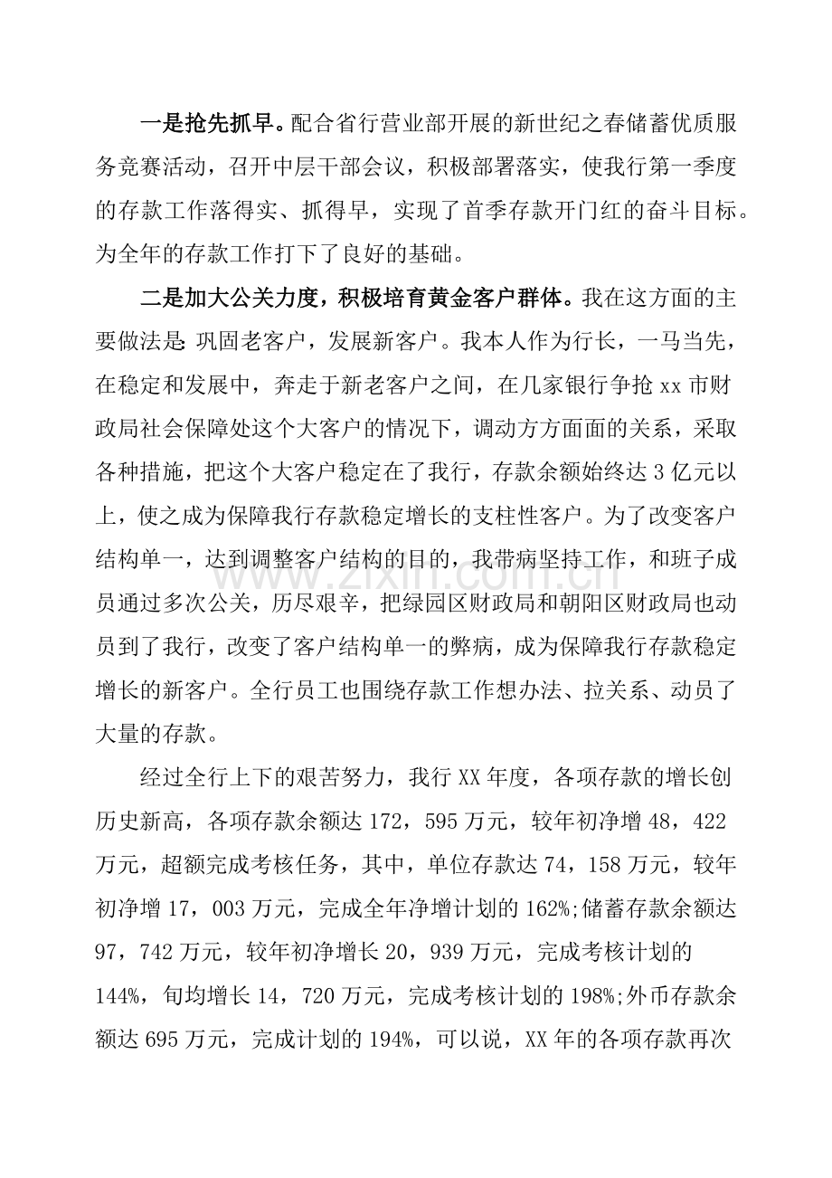 20XX年银行支行行长述职述廉报告.doc_第2页