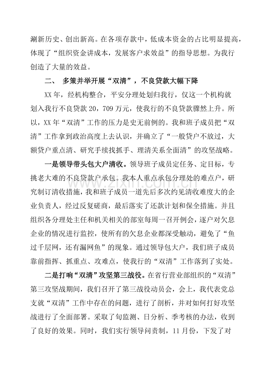 20XX年银行支行行长述职述廉报告.doc_第3页