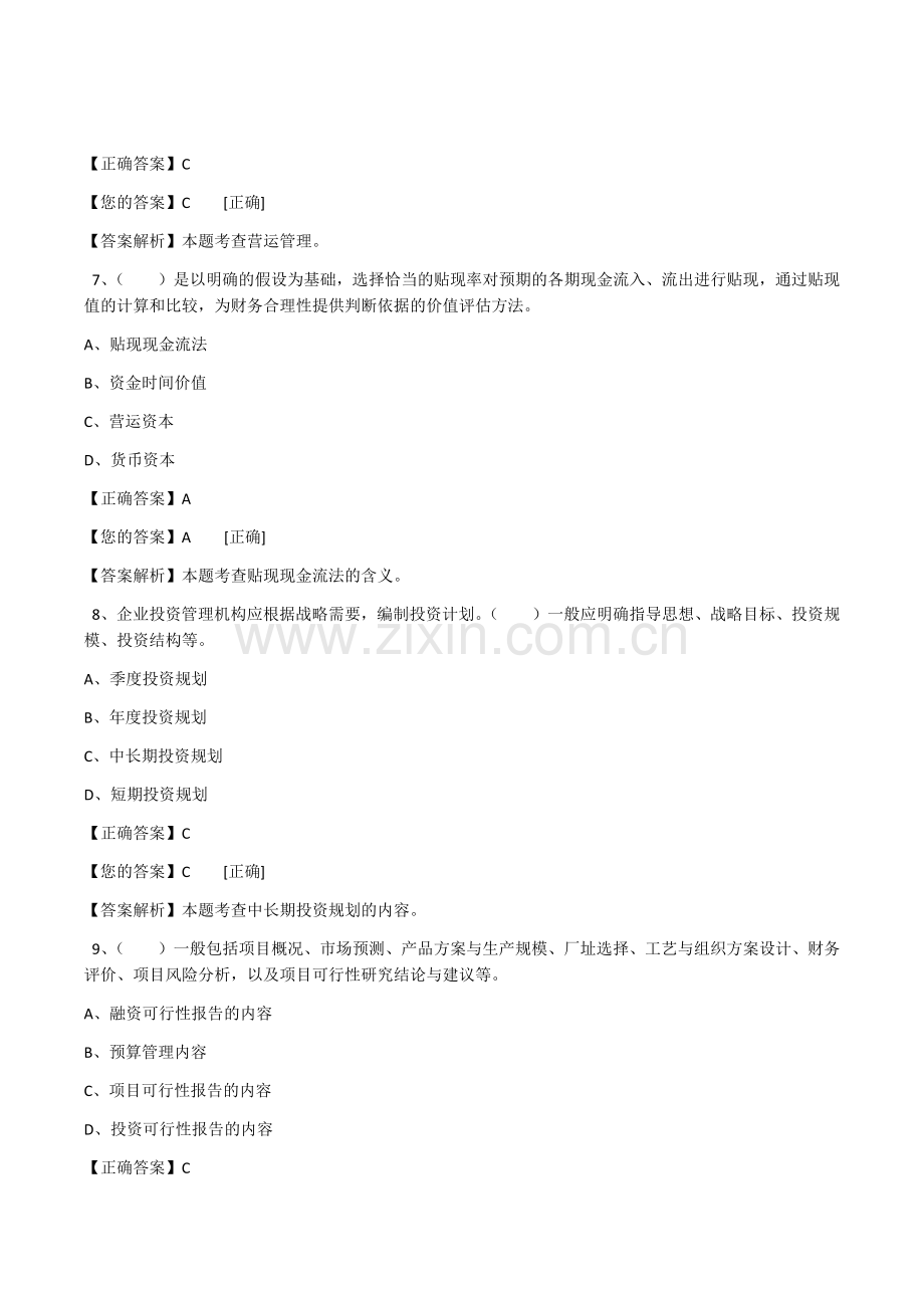 2019会计继续教育企业类.doc_第3页