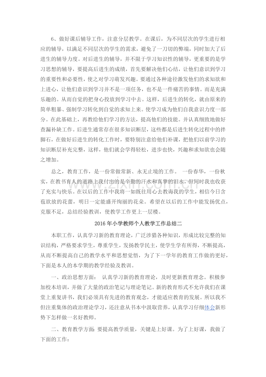 教师教学工作总结(2).doc_第2页