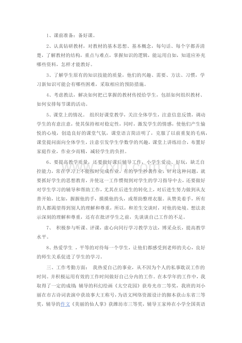 教师教学工作总结(2).doc_第3页