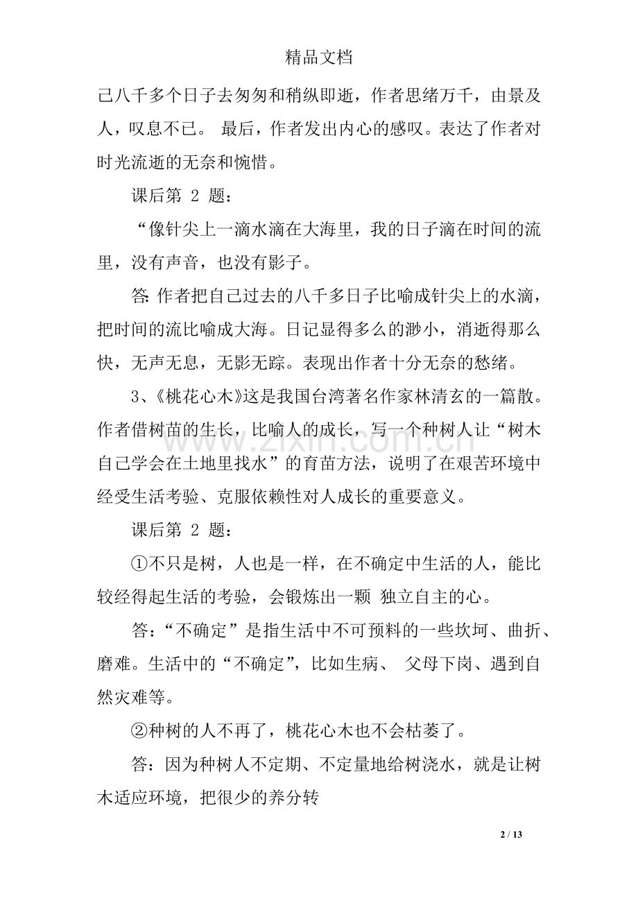 六年级下册语文期中复习题及答案.doc_第2页