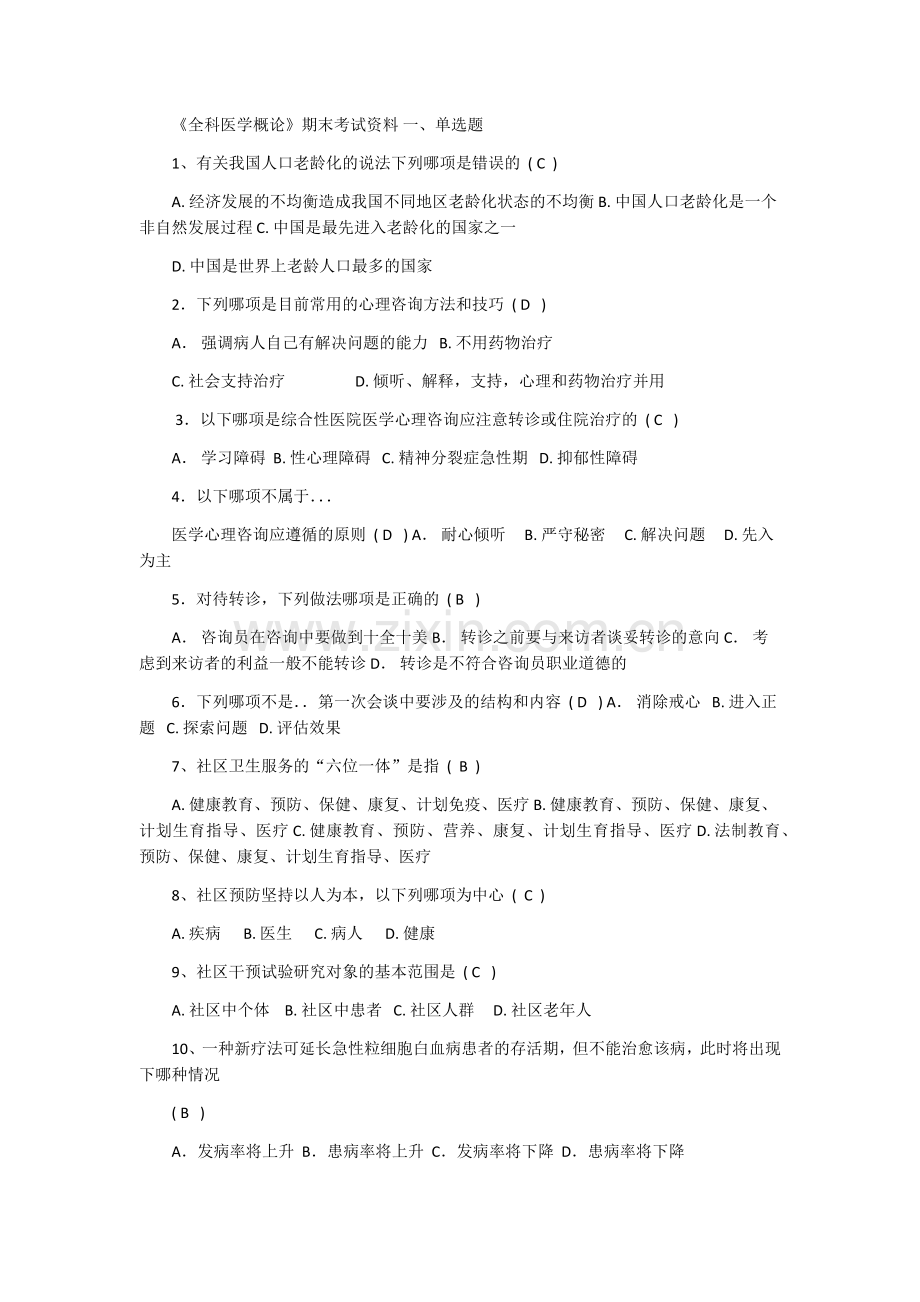 全科医学概论试题.doc_第1页